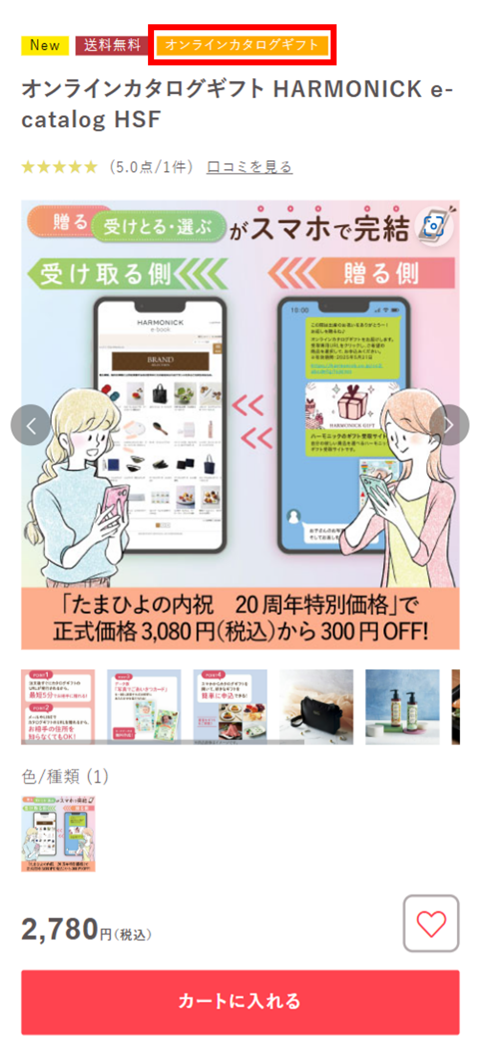 商品説明ページ