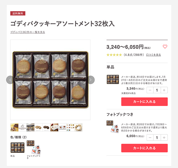 商品説明ページ