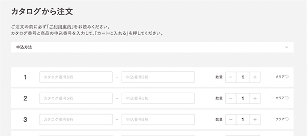 カタログから注文ページ