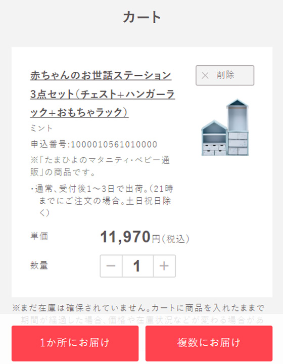 カートページ