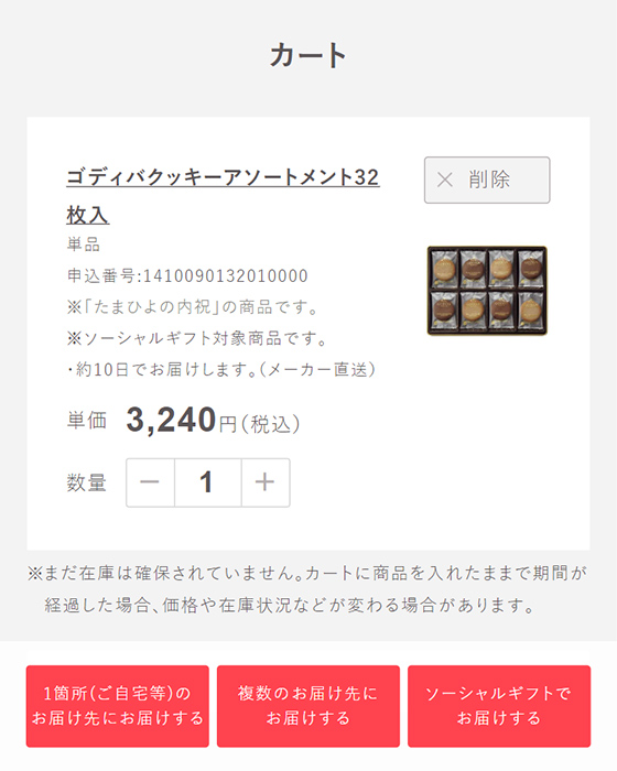 カートページ