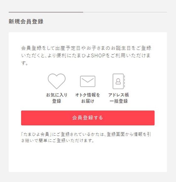 新規会員登録
