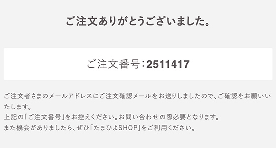 ご注文完了ページ