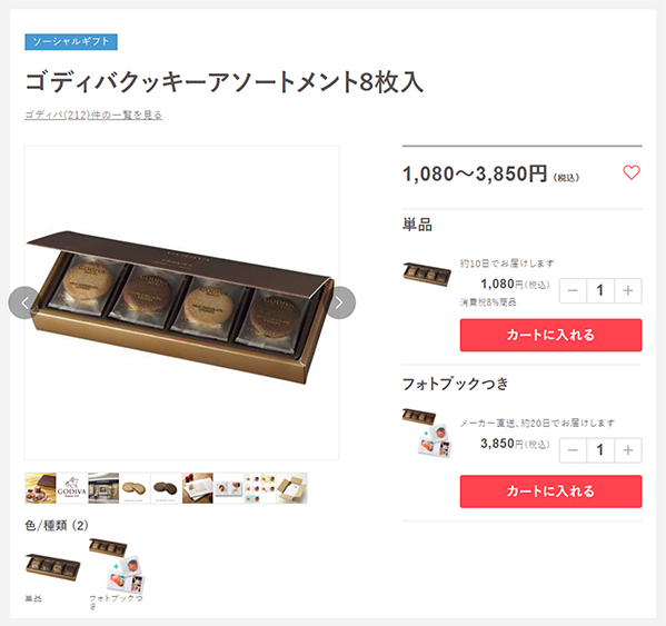 商品説明ページ