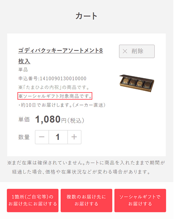 カートページ