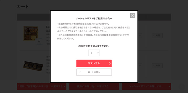 ソーシャルギフトをご利用のかたへの注意事項