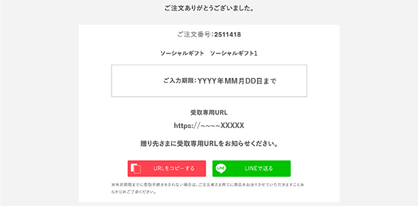 ご注文完了ページ 贈り先さまが１つの場合