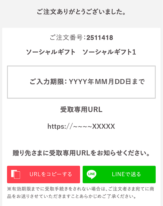 ご注文完了ページ 贈り先さまが１つの場合