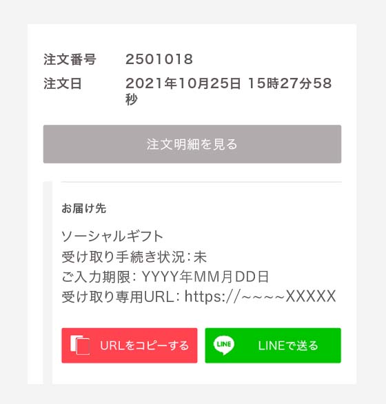 ご注文履歴確認ページ