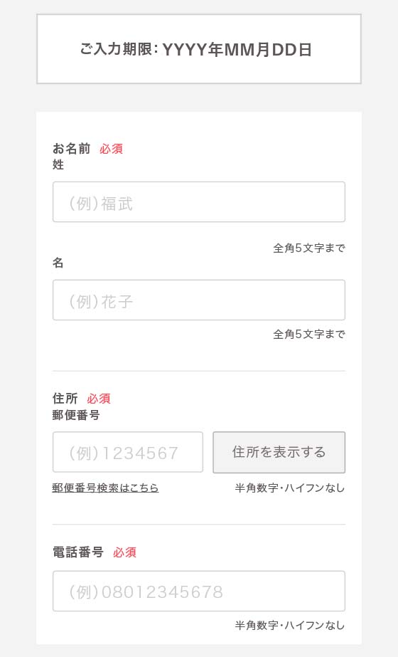 受取手続きページ
