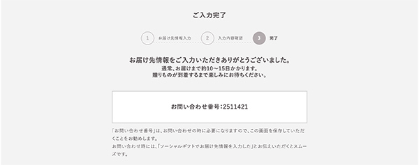受取手続き完了ページ