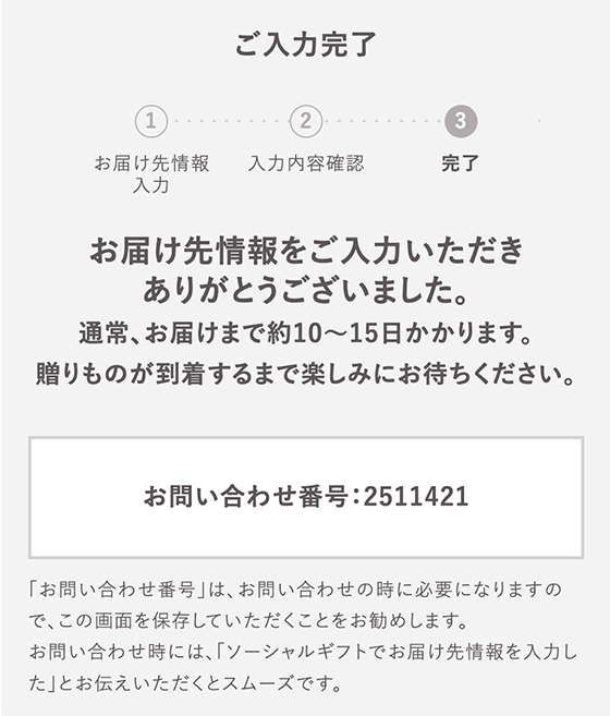 受取手続き完了ページ