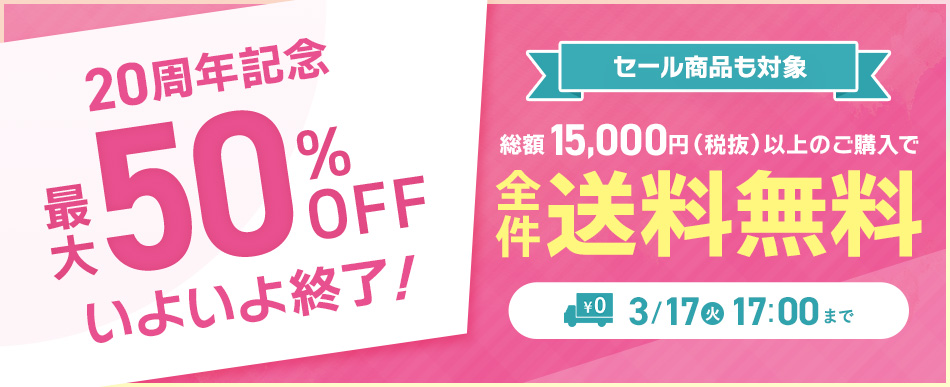 まとめ買い送料無料