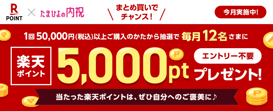 楽天キャンペーン