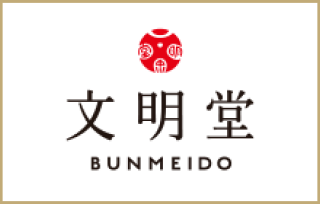 文明堂