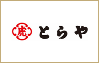 とらや