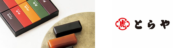 とらや