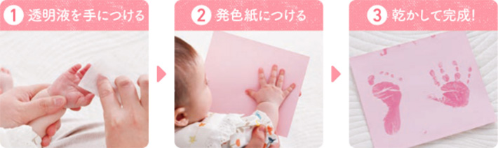 1.透明液を手につける 2.発色紙につける 3.乾かして完成！