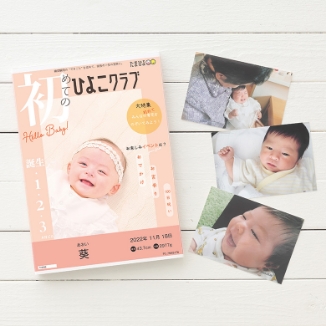 ひよこクラブ風グッズなどWebで注文完結の簡単作成シリーズ