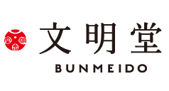 文明堂