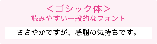 ゴシック体