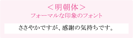 明朝体