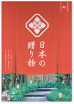 日本の贈り物