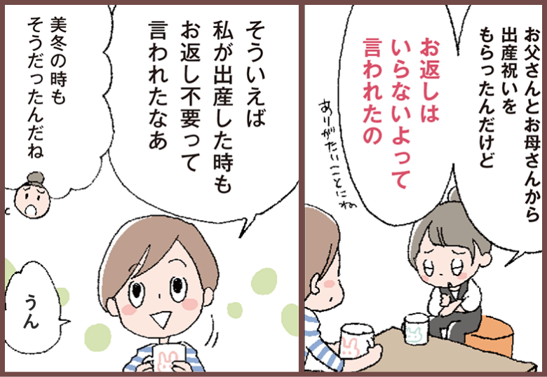 お返しがいらないといわれたときは？ イラスト1