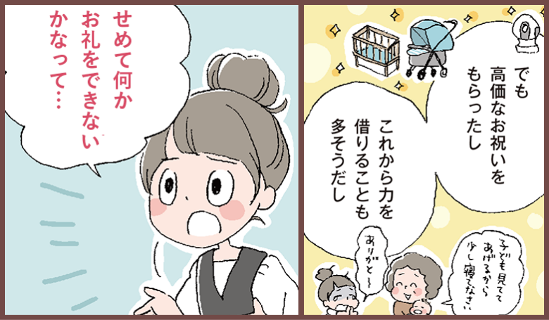 お返しがいらないといわれたときは？ イラスト2
