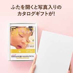ふたを開くと写真入りのカタログギフトが!