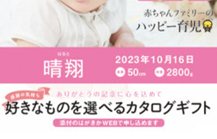 好きなものを選べるカタログギフト