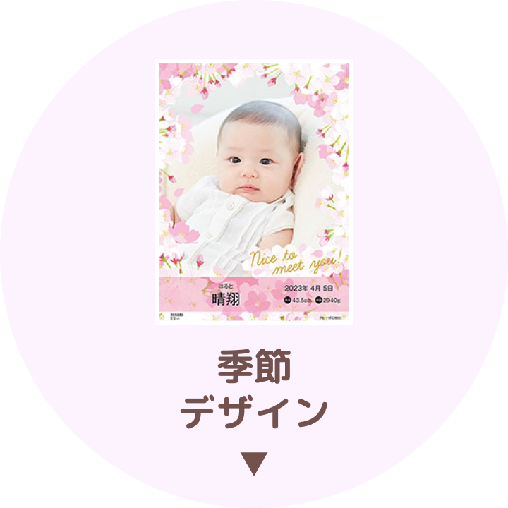 季節限定デザイン