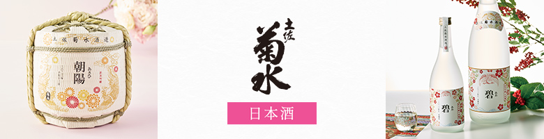 菊水酒造