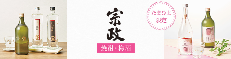 宗政酒造