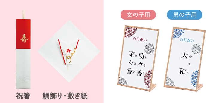 小物とお名前札のイメージ画像