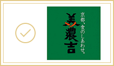 美濃吉