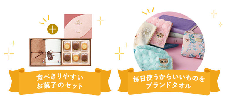 食べきりやすいお菓子のセット 毎日使うからいいものをブランドタオル