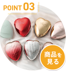 ポイント3