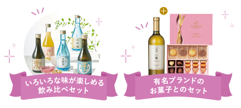 いろいろな味が楽しめる飲み比べセット 有名ブランドとお菓子とのセット