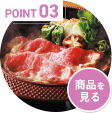 ポイント3