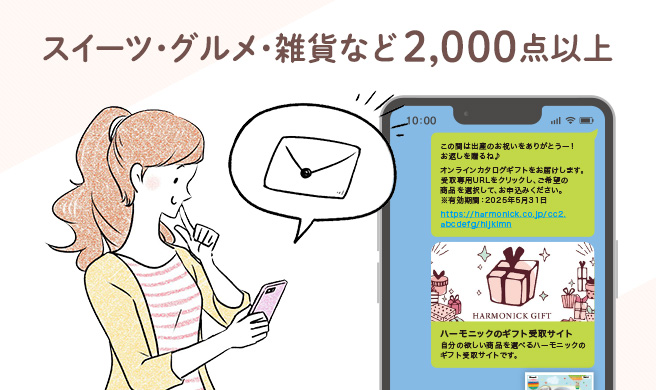 住所を知らなくてもLINEやメールで贈れて便利!ソーシャルギフト&オンラインカタログギフト