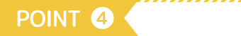 ポイント4
