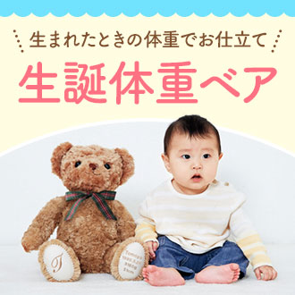 生誕体重ベア