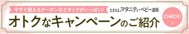 オトクなキャンペーンのご紹介
