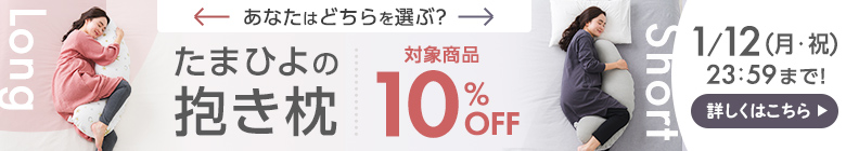 抱き枕キャンペーン