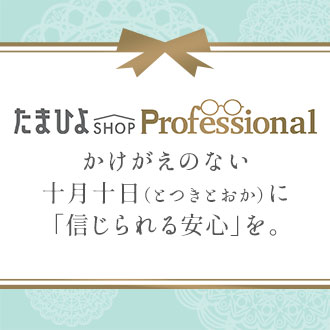 たまひよProfessional