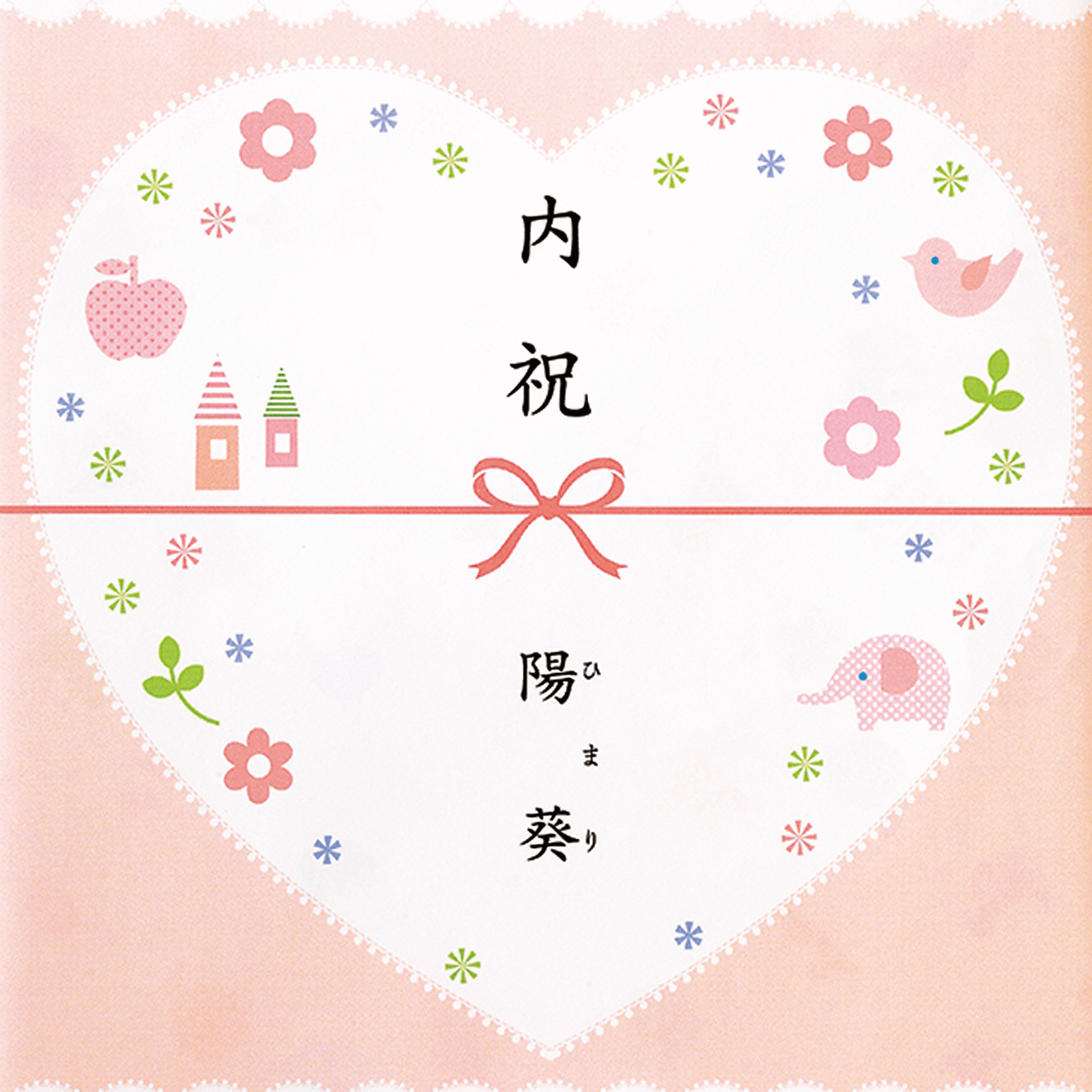 内祝/出産祝い返し(ピンク)