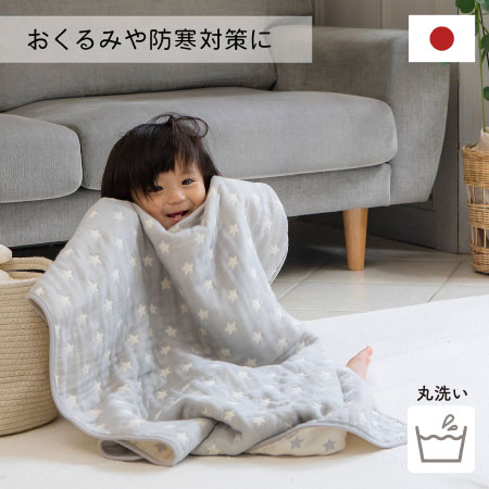 【丸洗いできる】ふんわりやわらか6重織ガーゼケット