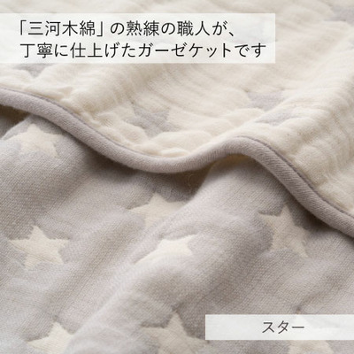 【丸洗いできる】ふんわりやわらか6重織ガーゼケット_補足画像01