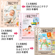 ひよこクラブ3冊セット 2025年5月発売